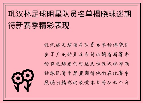 巩汉林足球明星队员名单揭晓球迷期待新赛季精彩表现
